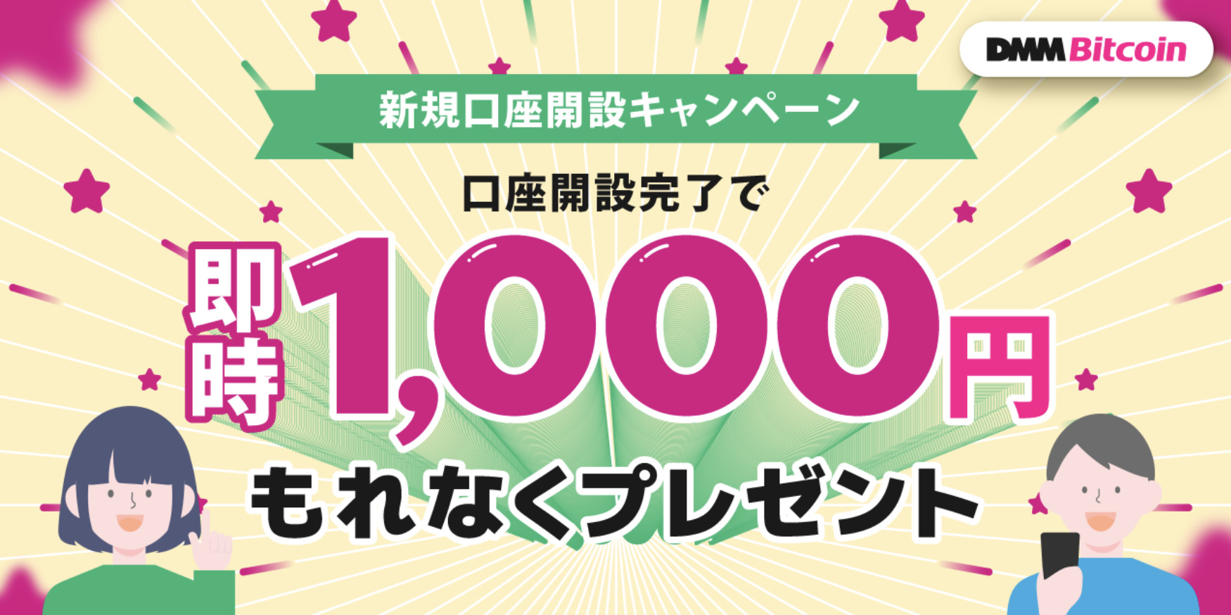 スマホで10分！1,000円ゲット DMM Bitcoin 口座開設から1,000円のもらい方までの手順を完全解説 | みやブログ